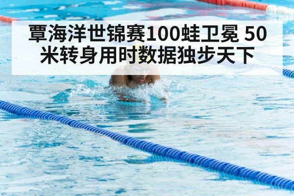 breaststroke turn technique