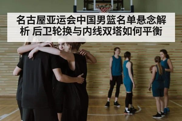 basketball team huddle